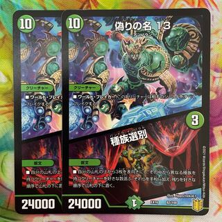 偽りの名 13｜種族選別