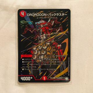 DROROOONバックラスター シク