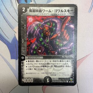 鬼面妖蟲ワーム・ゴワルスキー