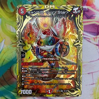 キャンベロ <レッゾ.Star>(20thSPレア仕様)