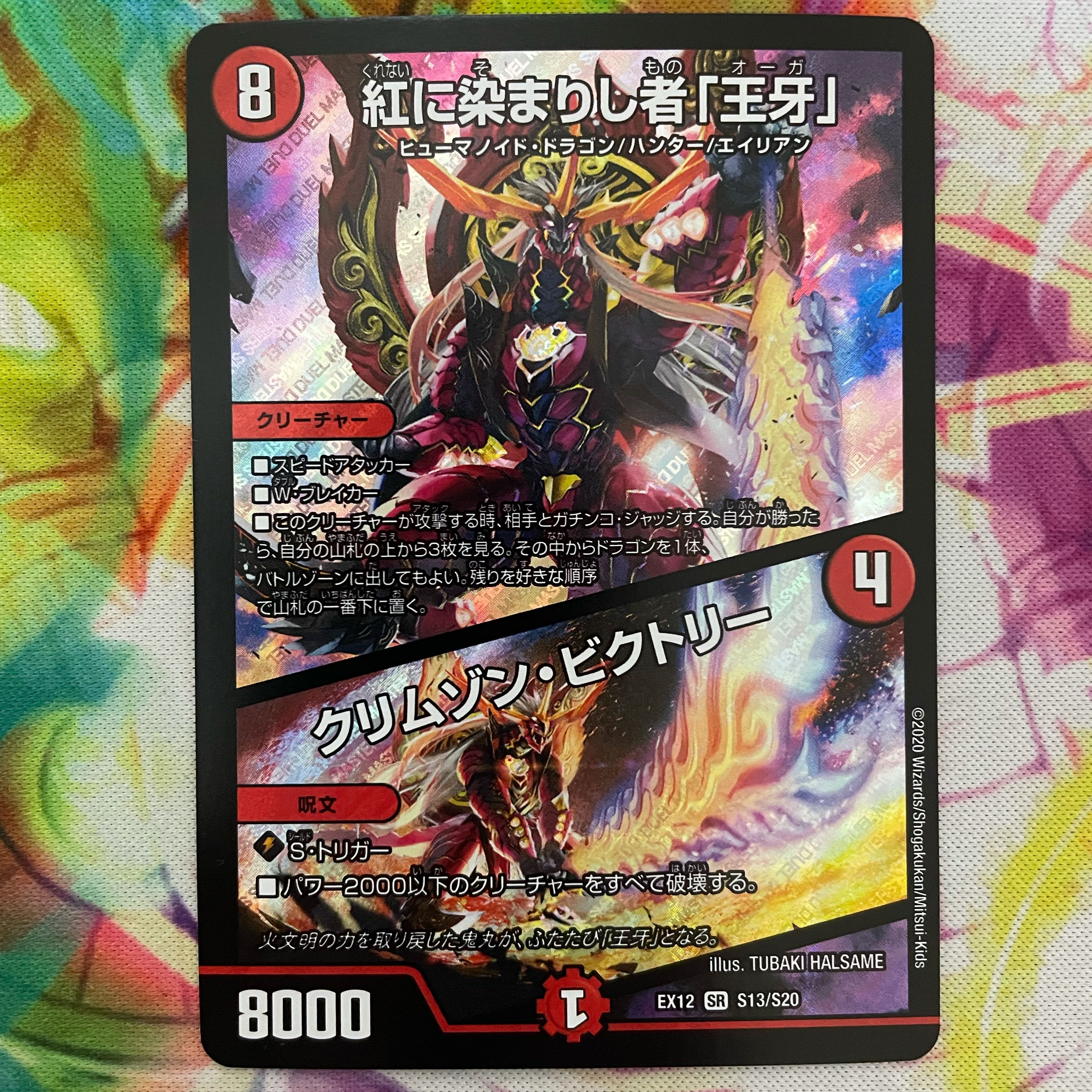 紅に染まりし者「王牙」｜クリムゾン・ビクトリー