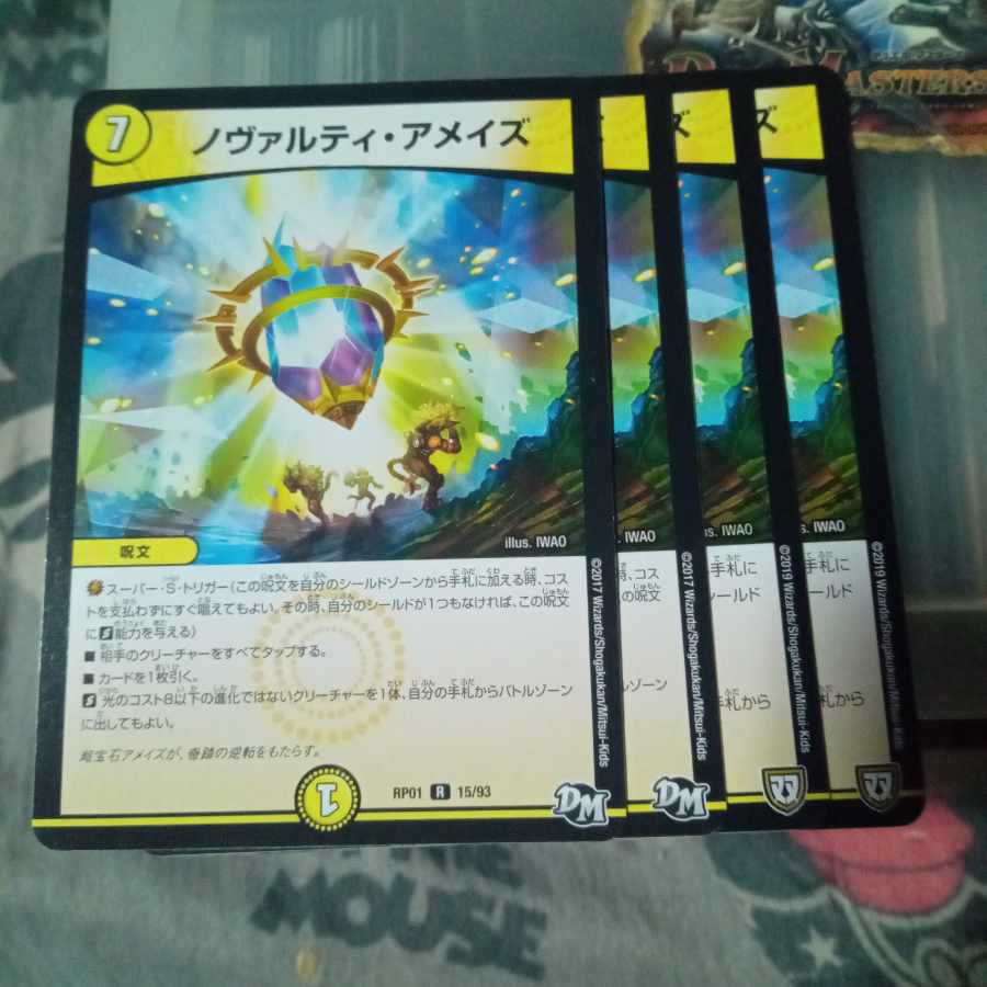 セット割引 ノヴァルティ・アメイズ 4枚セット