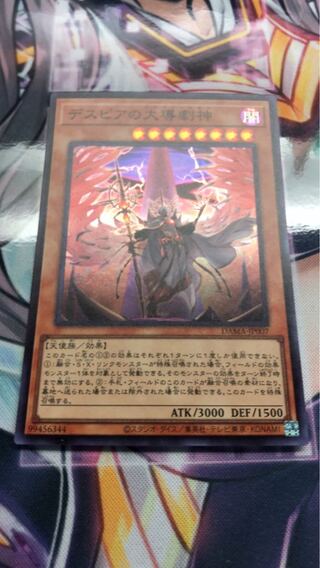 デスピアの大導劇神 スーパーレア