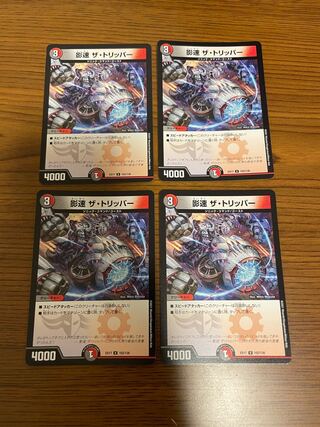 影速 ザ・トリッパー