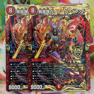 我我我ガイアール・ブランド