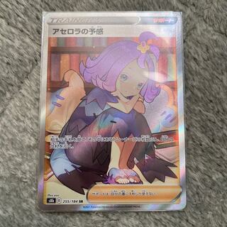 アセロラの予感 SR