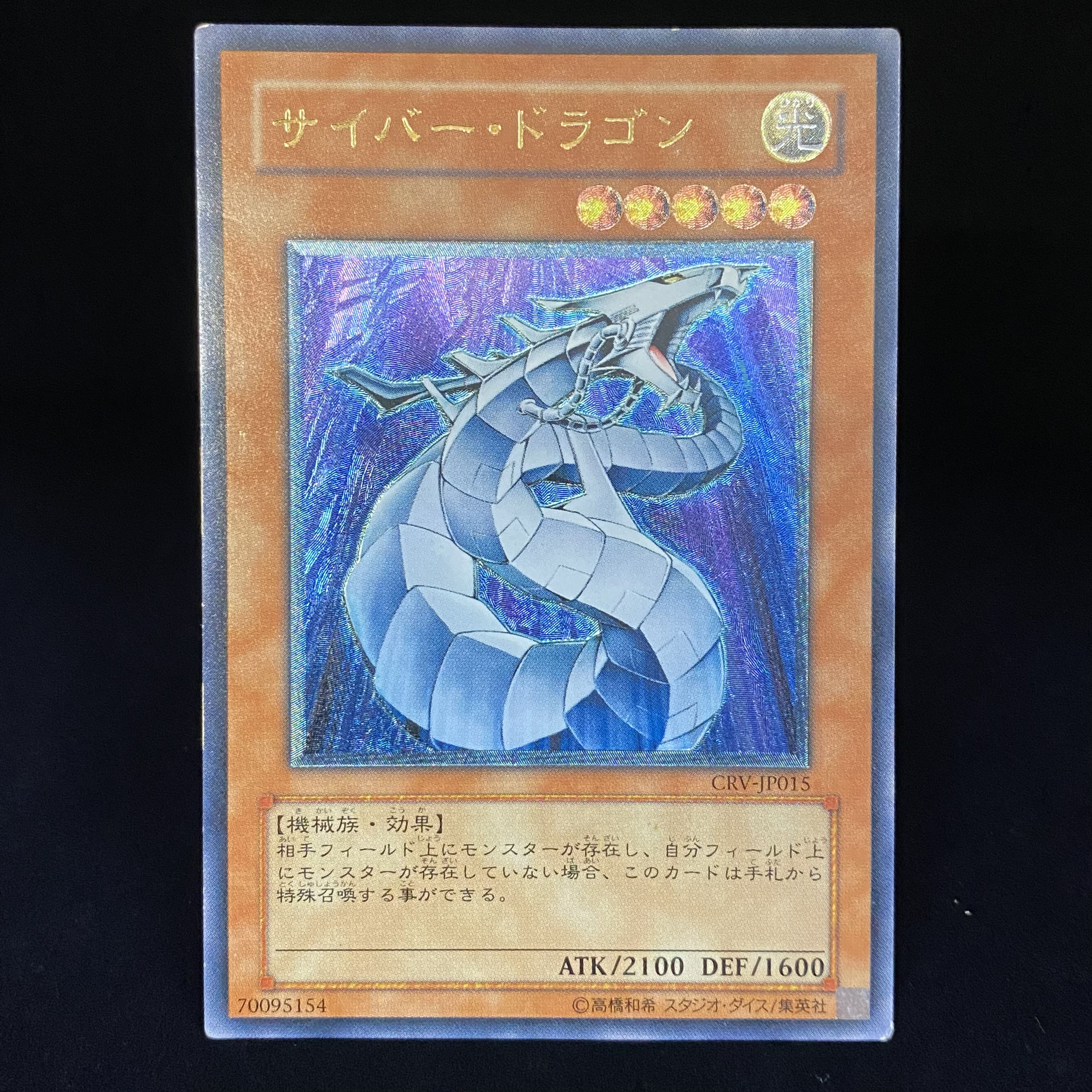 Cyber Dragon Relief Ultimate Rare