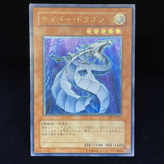 Cyber Dragon Relief Ultimate Rare