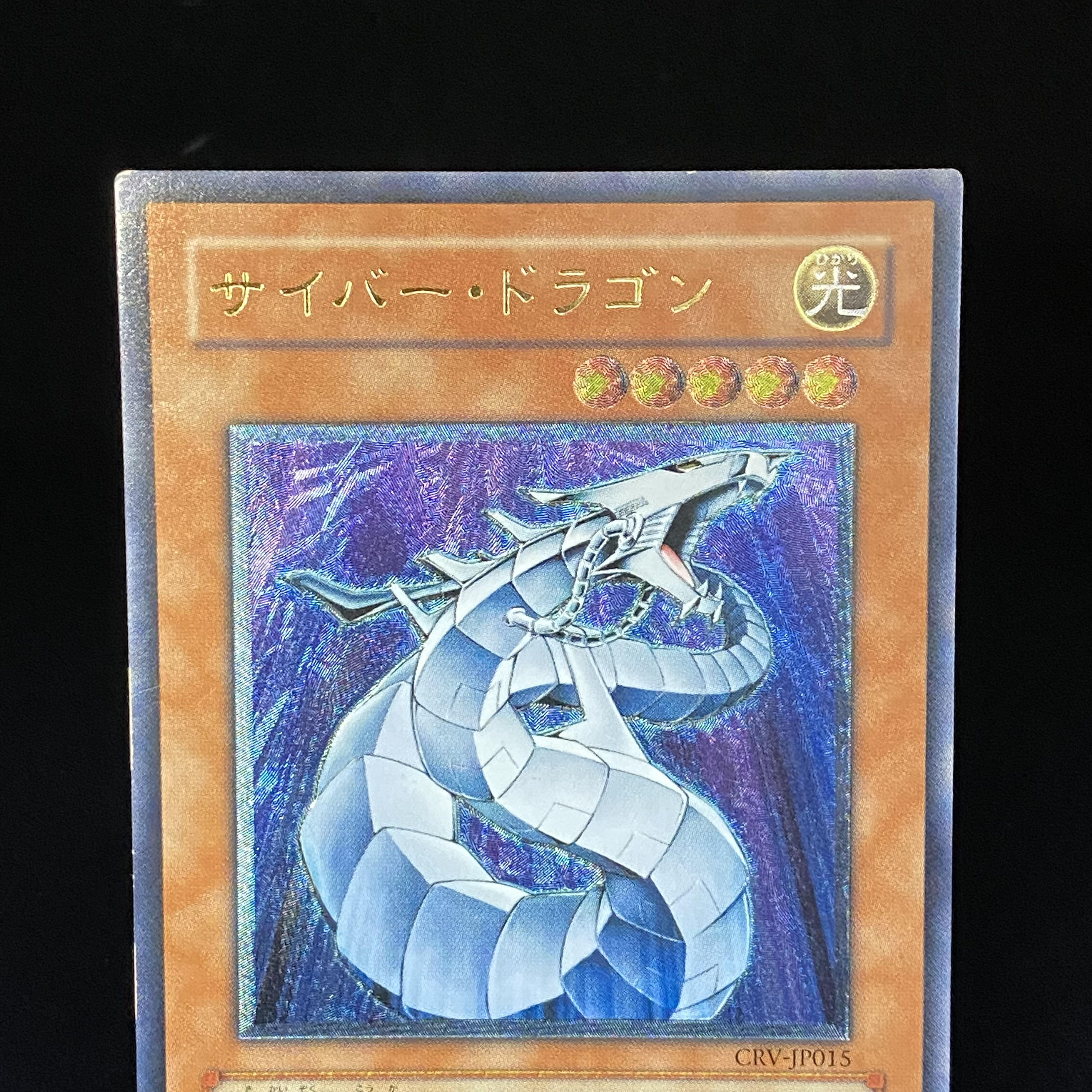 Cyber Dragon Relief Ultimate Rare