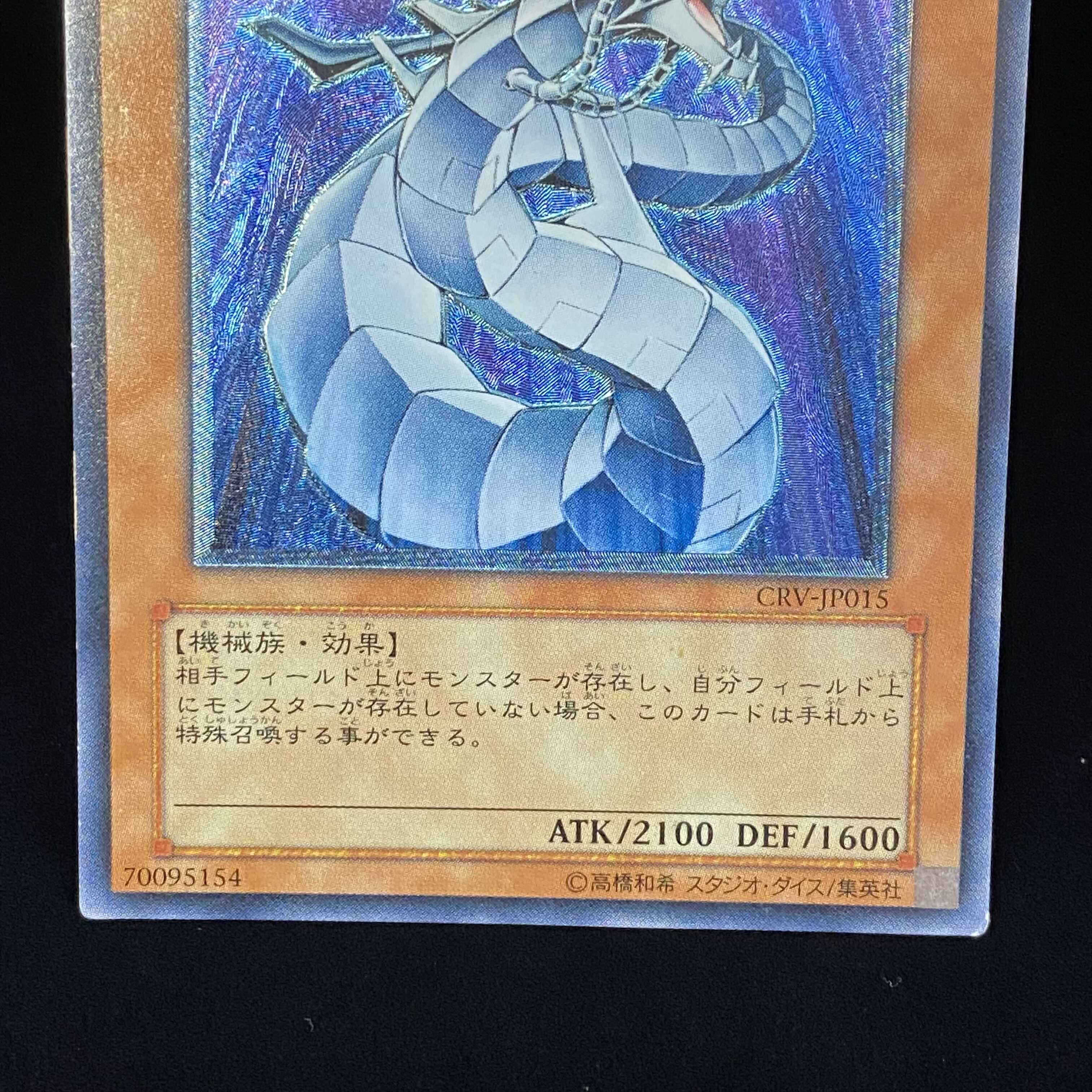 Cyber Dragon Relief Ultimate Rare