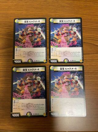 霊宝 ヒャクメ-4