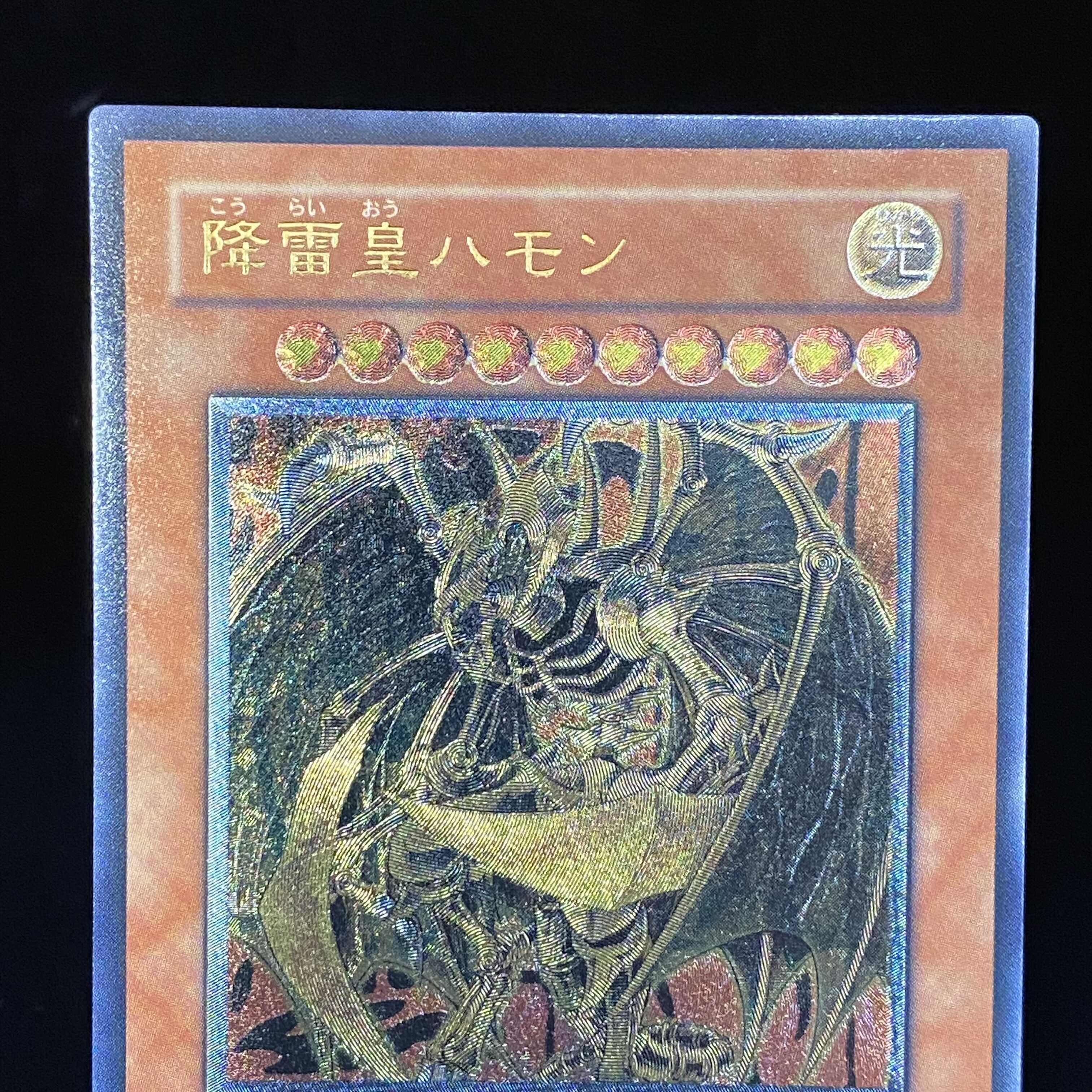 Hamon, Lord of Striking Thunder Relief Ultimate Rare