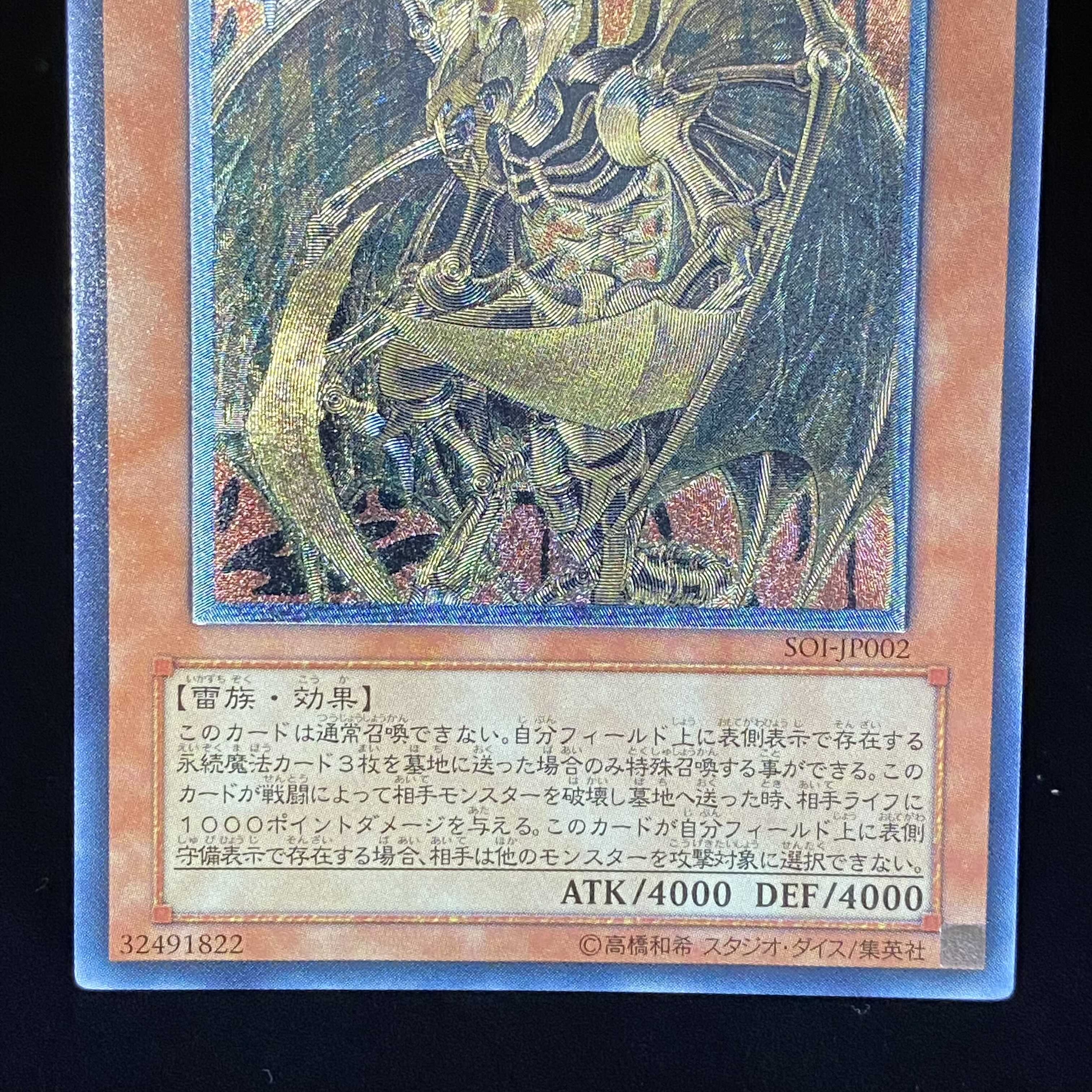 Hamon, Lord of Striking Thunder Relief Ultimate Rare