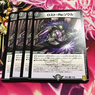 ロスト・Re:ソウル