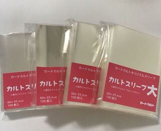 ☆最安価＆24時間以内に発送☆ ①カルトスリーブ大4個