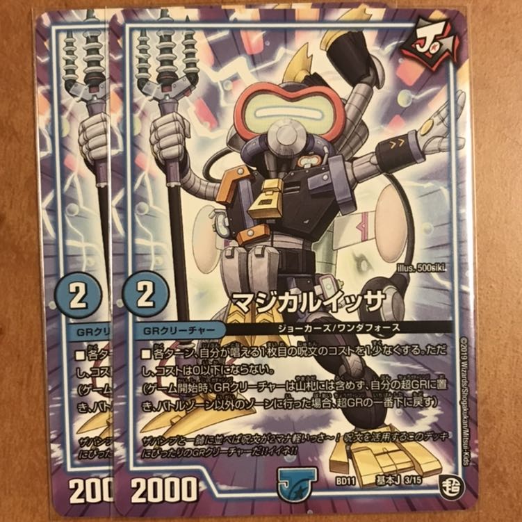 マジカルイッサ 2枚