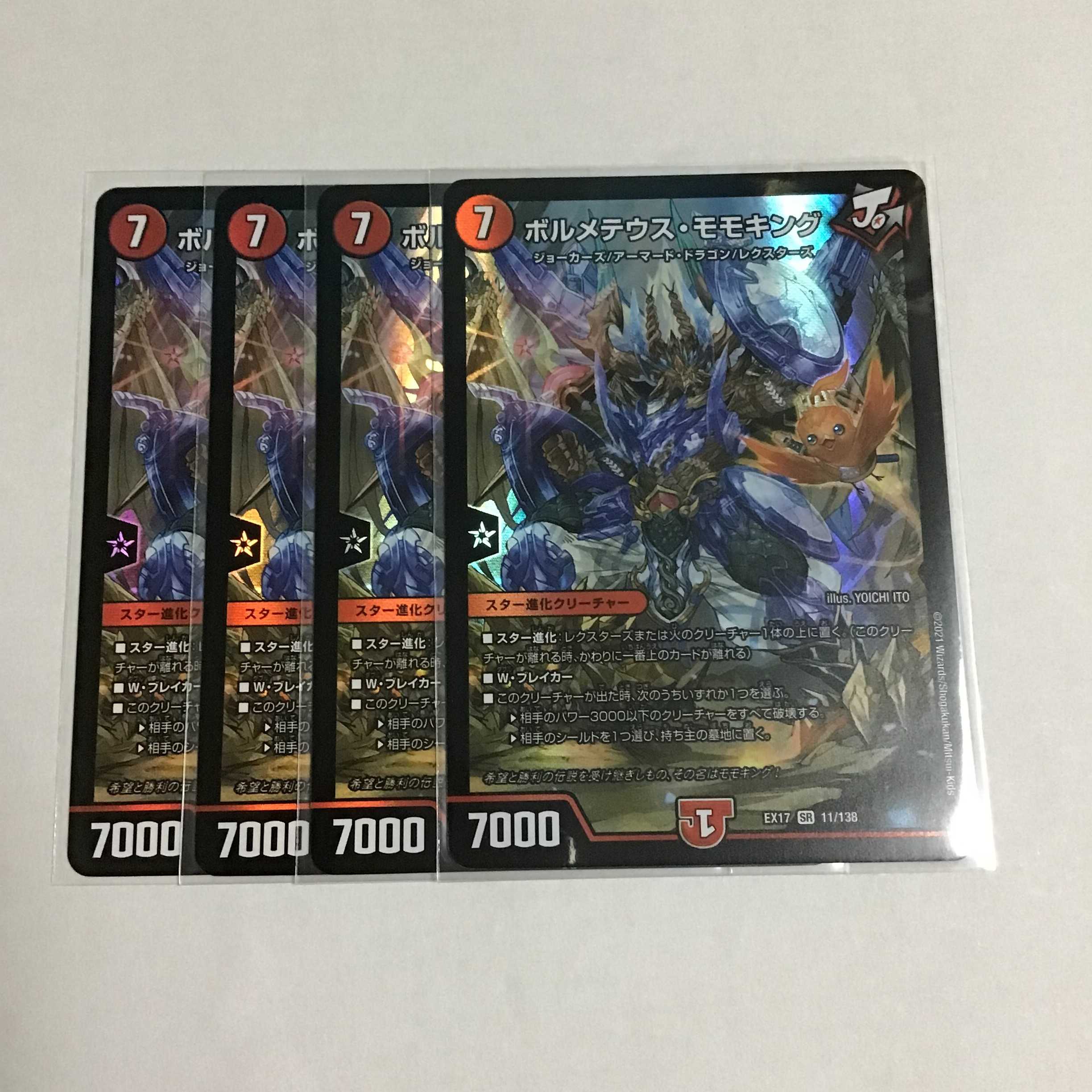 ボルメテウス・モモキング 4枚