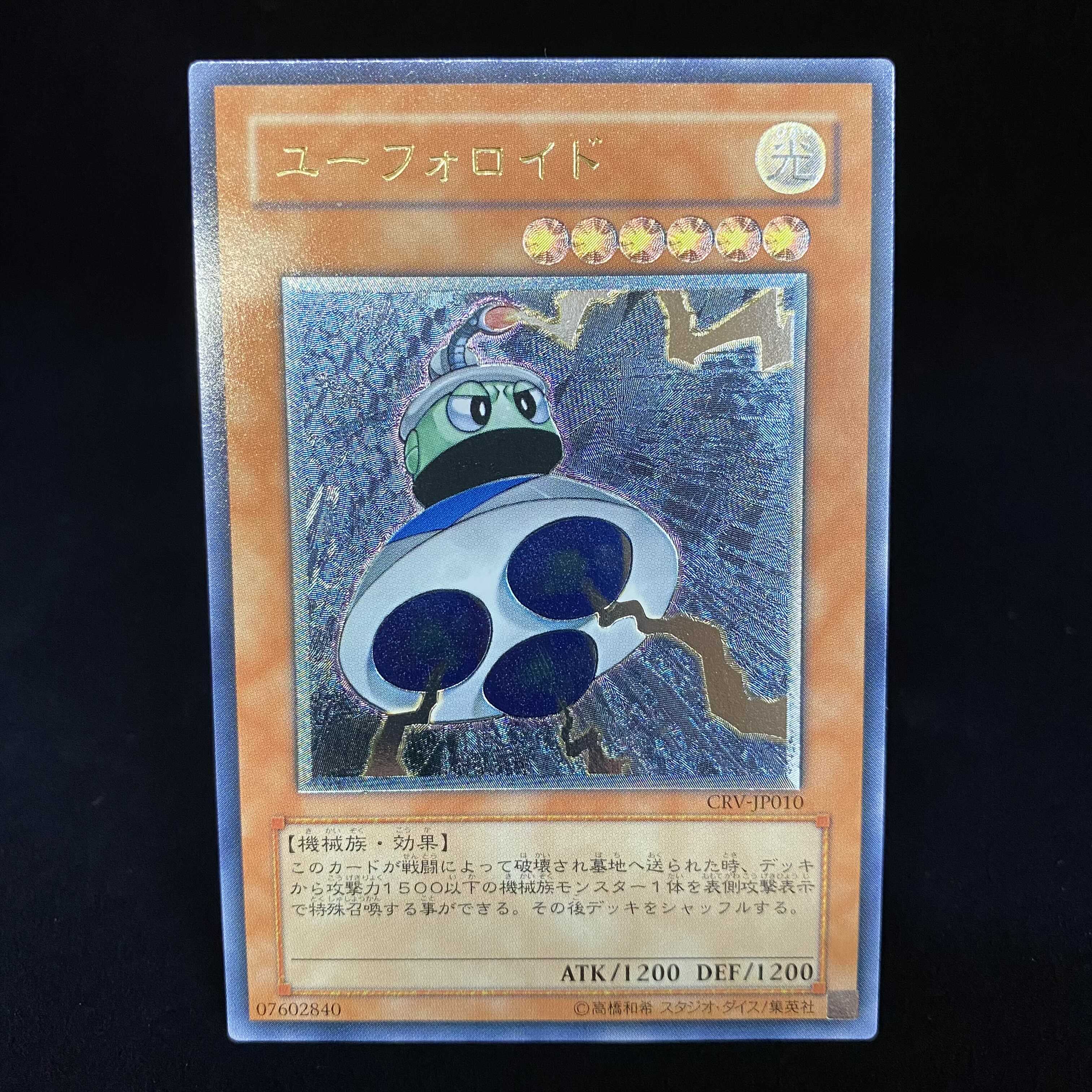 UFOroid Relief Ultimate Rare