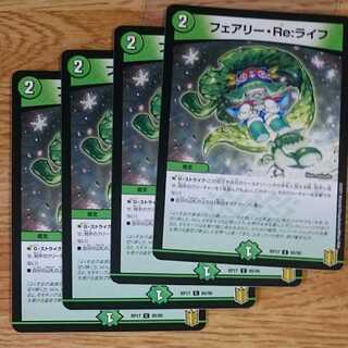 フェアリー・Re:ライフ