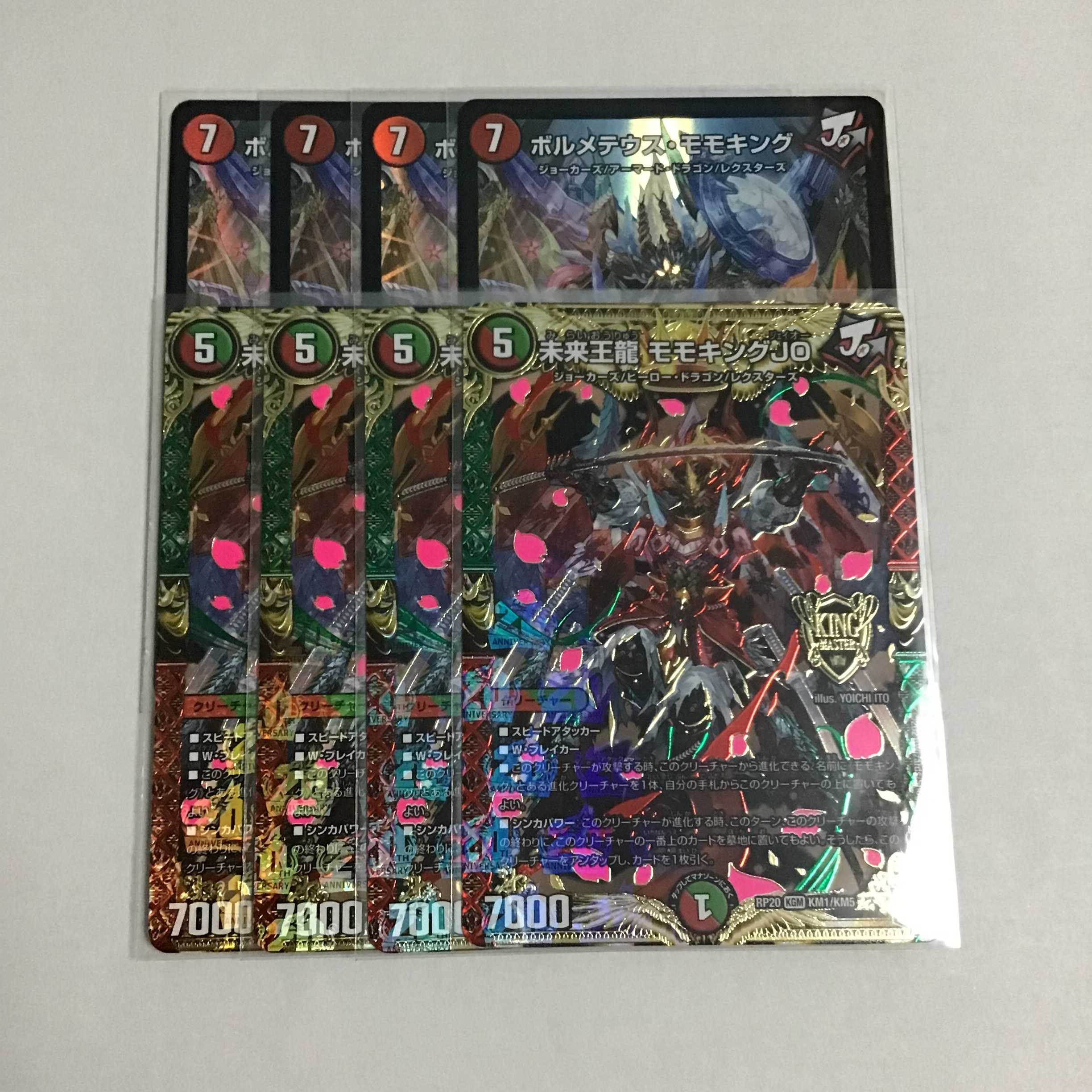 未来王龍 モモキングJO 4枚 ボルメテウス・モモキング 4枚