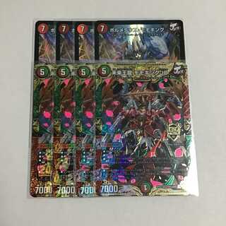 未来王龍 モモキングJO 4枚 ボルメテウス・モモキング 4枚