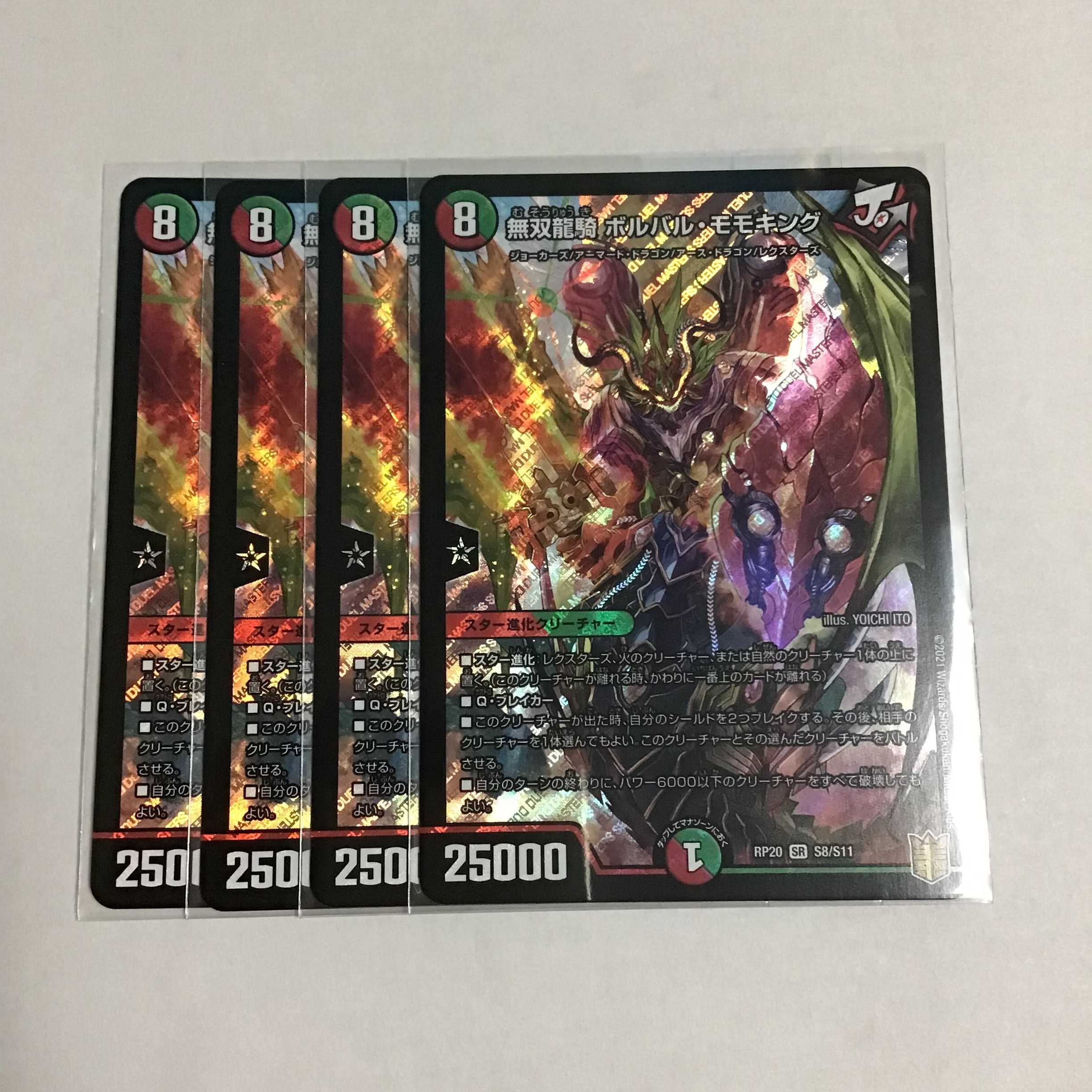 無双龍騎 ボルバル・モモキング 4枚