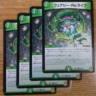 フェアリー・Re:ライフ