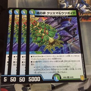 セット割引 魂の絆 クリスマ&ウツボイド 4枚セット