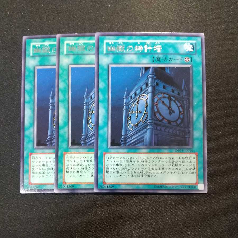幽獄の時計塔 レア