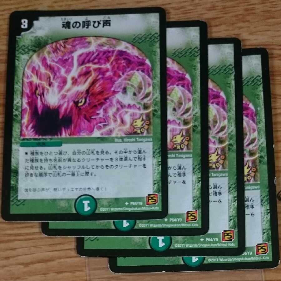 Call of the Promising Soul