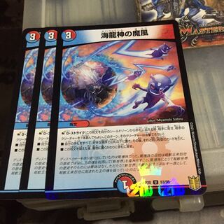 Exclusive Set Discount Umi Ryujin no Magical Wind Set of 3