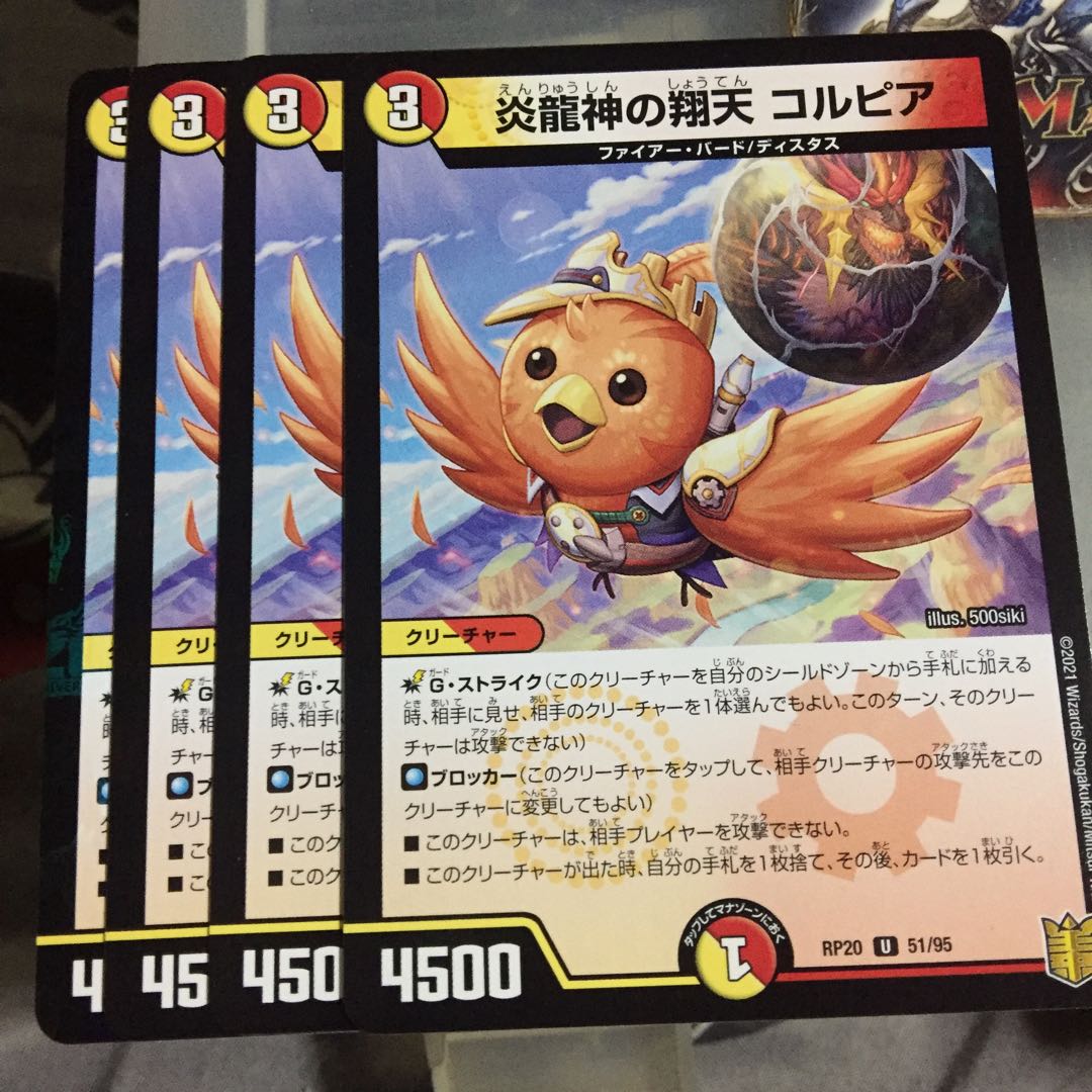 セット割引 炎龍神の翔天 コルピア 4枚セット