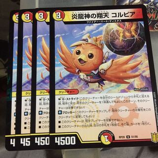 セット割引 炎龍神の翔天 コルピア 4枚セット