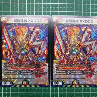 覚醒連結 XXDDZ  2枚