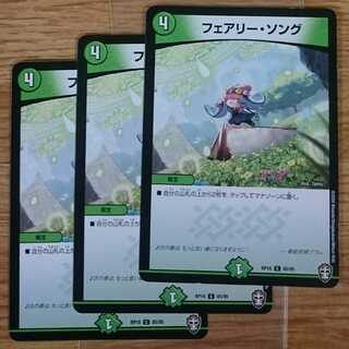 フェアリー・ソング