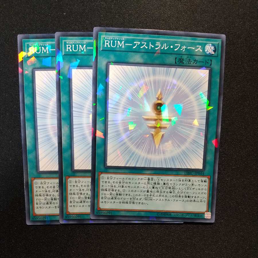 RUM-アストラル・フォース パラレル ノーマル