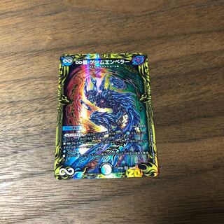 ∞龍 ゲンムエンペラー　A