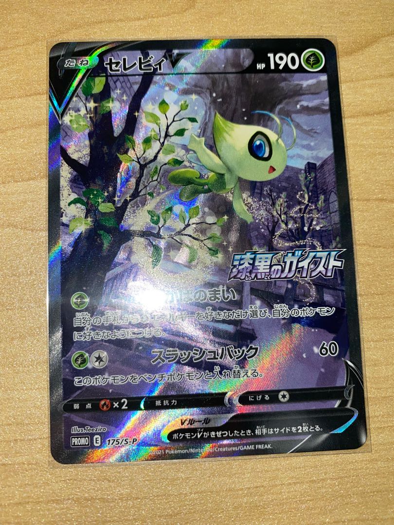 セレビィV SR SA プロモ