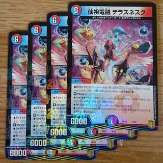 仙祖電融 テラスネスク