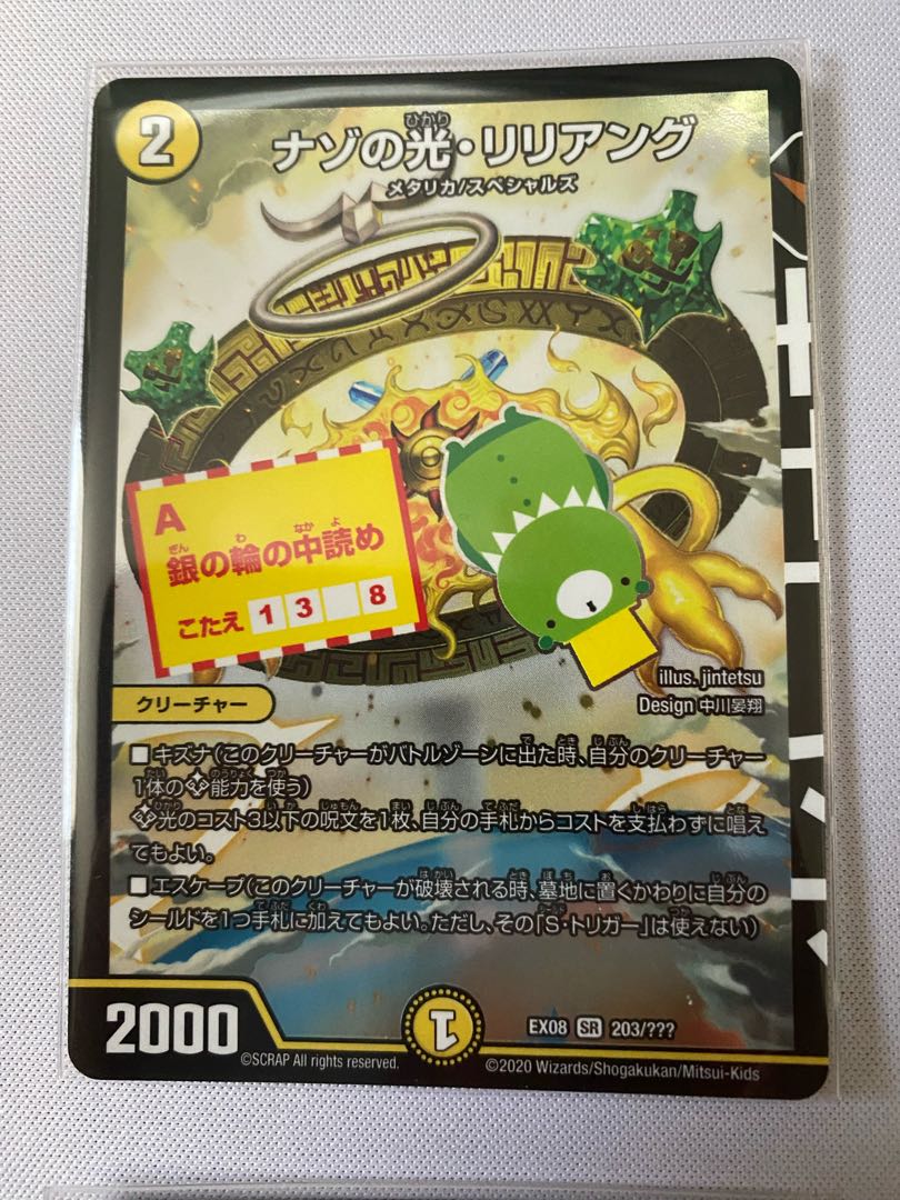 ナゾの光・リリアング 4枚