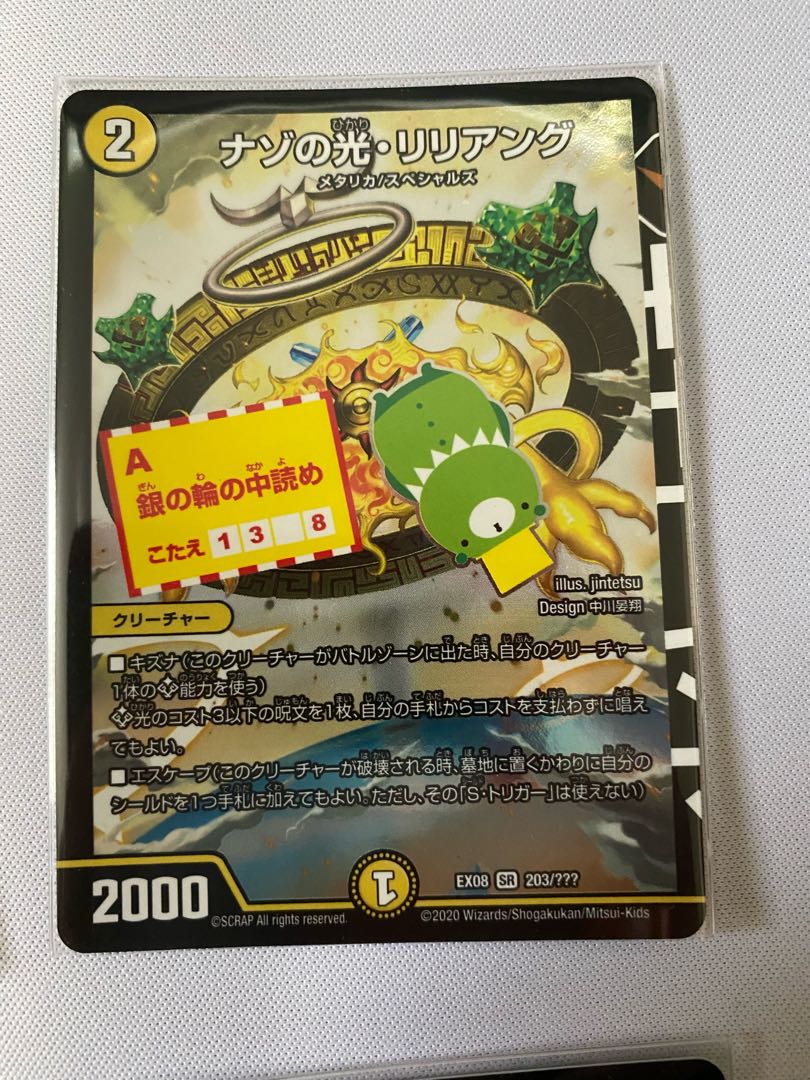 ナゾの光・リリアング 4枚