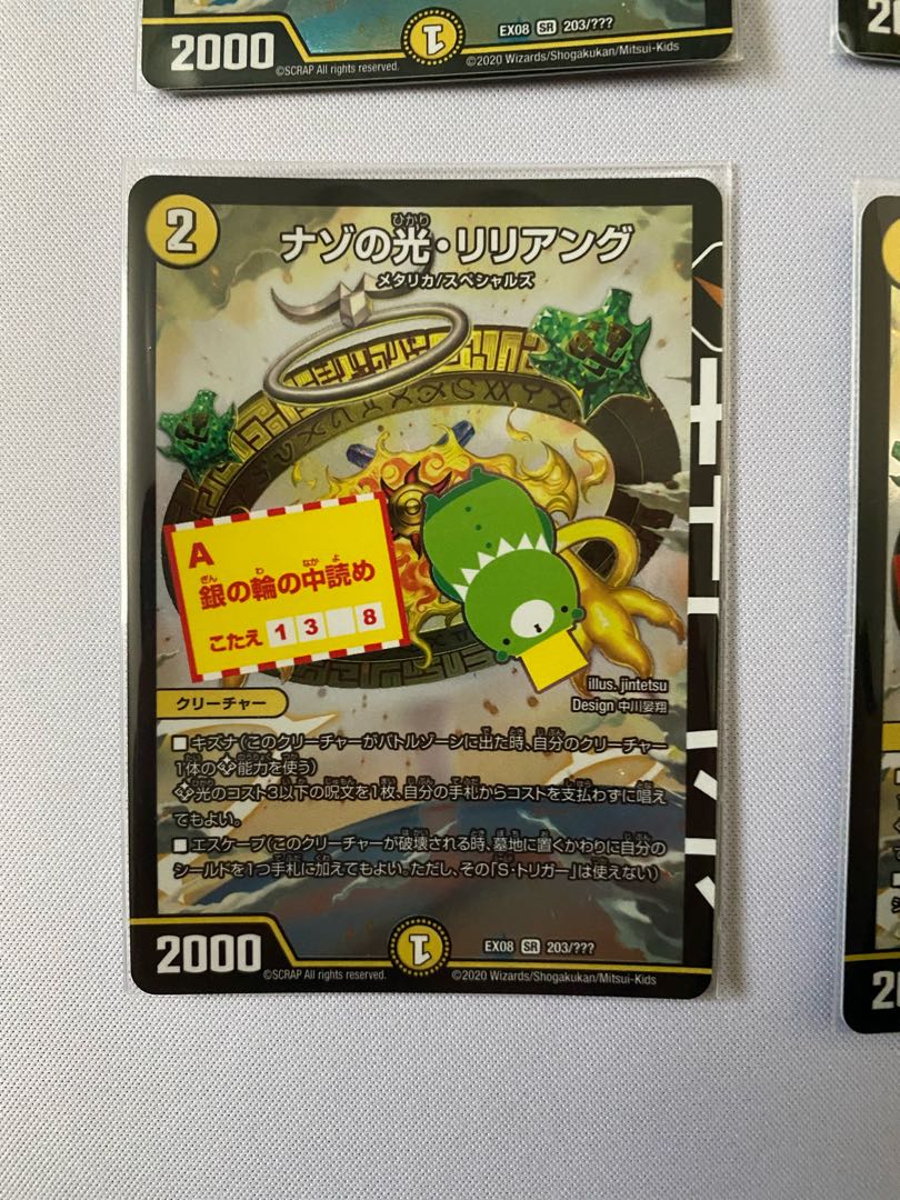 ナゾの光・リリアング 4枚