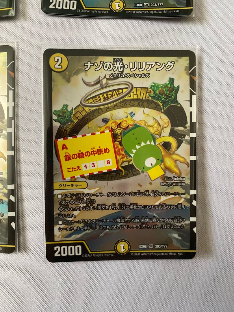 ナゾの光・リリアング 4枚