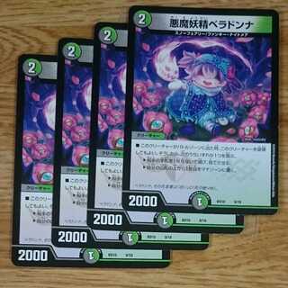 悪魔妖精ベラドンナ