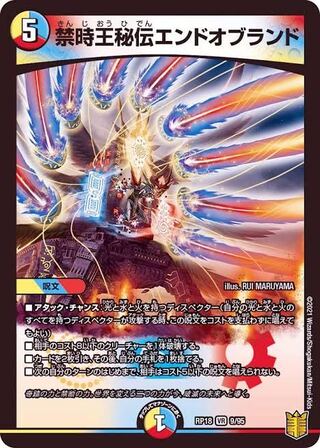 【4枚】【画像は後から】禁時王秘伝エンドオブランド