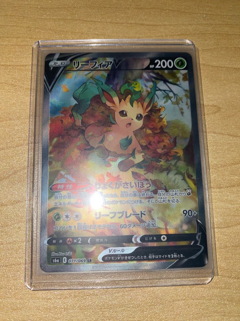 リーフィアV SR(SA)