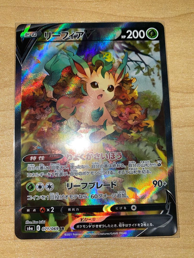 リーフィアV SR(SA)