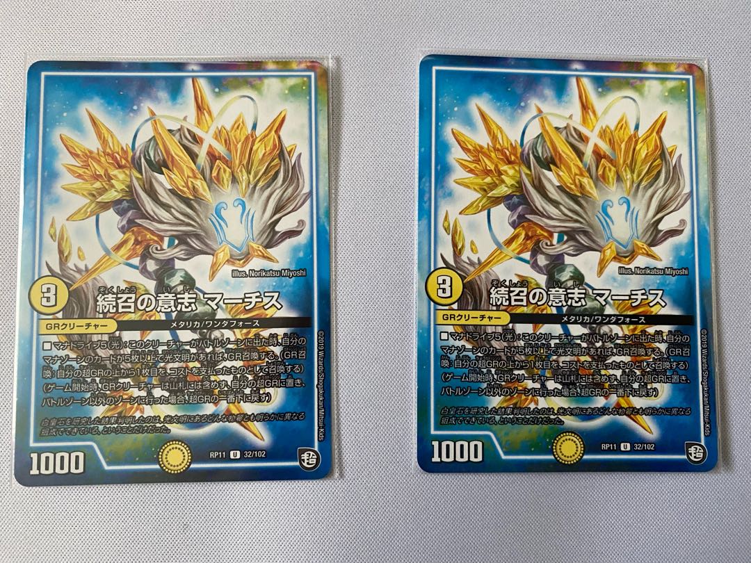 続召の意志 マーチス 2枚