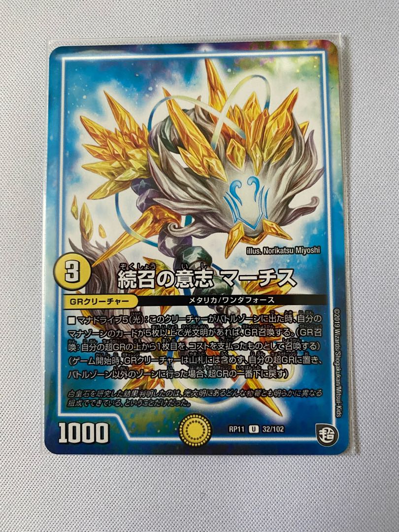 続召の意志 マーチス 2枚