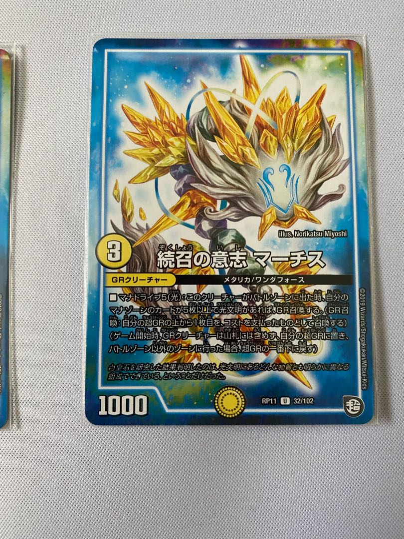 続召の意志 マーチス 2枚